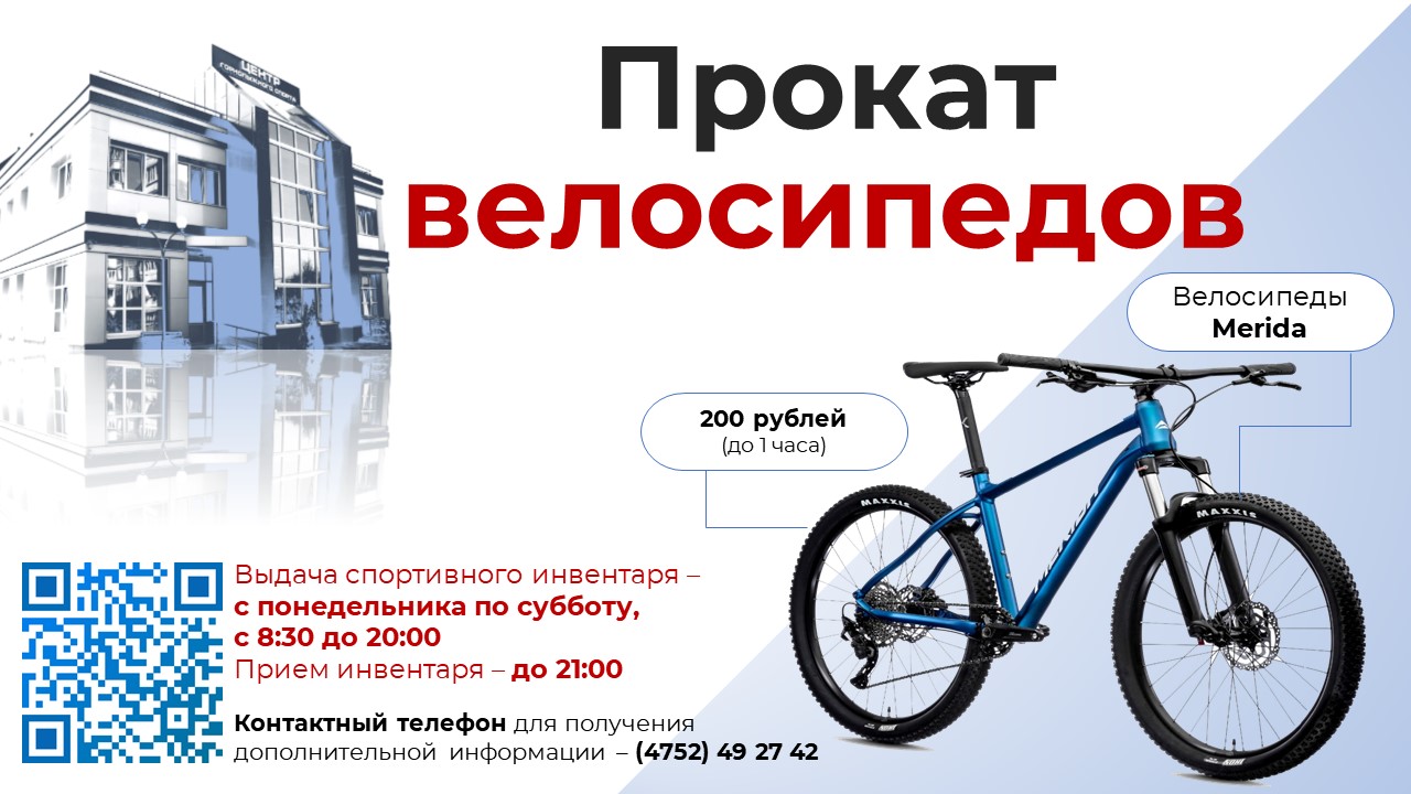 prokat velo