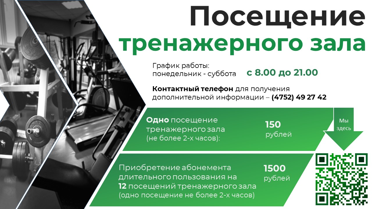 Тренажерный зал