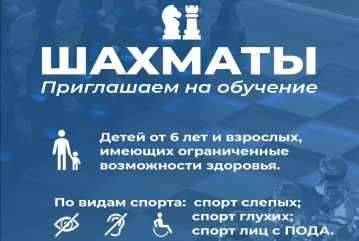 Шахматы! Приглашаем на обучение.